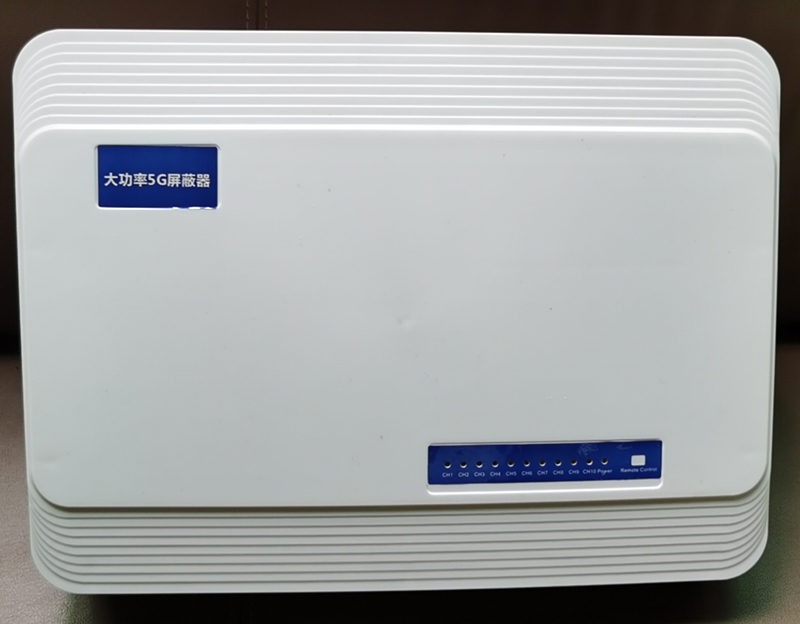  点军内置11路移动通信干扰器