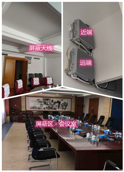  点军某机关单位会议室屏蔽案例（数字信令级）